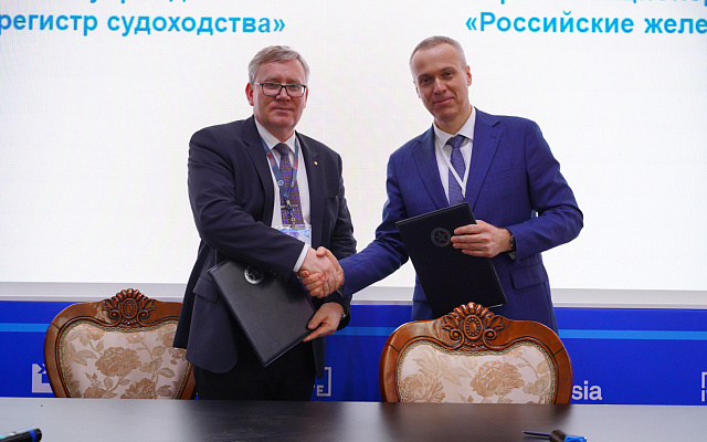 Российский морской регистр судоходства и РЖД подписали соглашение о сотрудничестве  